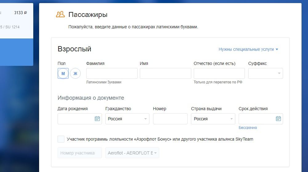 Фамилия латиница для авиабилета красноярск адлер авиабилеты прямой рейс 2021