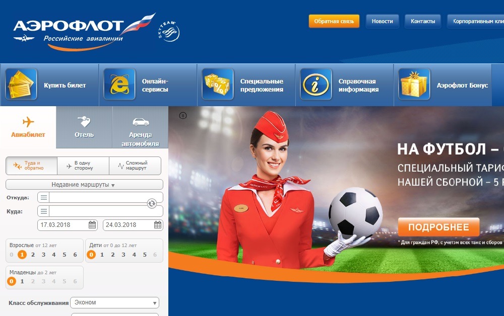 аэрофлот купить авиабилеты на официальном сайте сургут