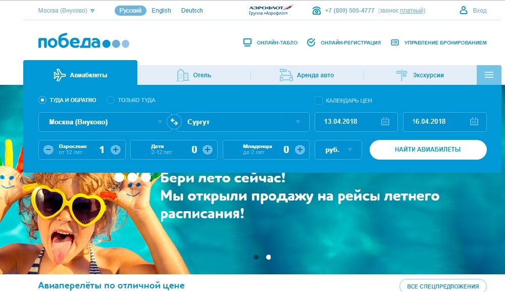 Авиабилеты онлайн внуково авиабилеты краснодар москва завтра