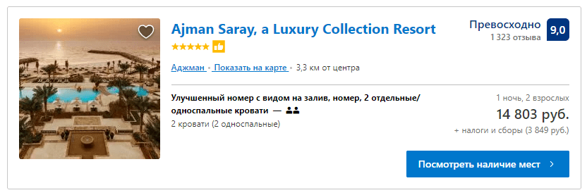 banner ajman-saray-a-luxury-collection-resort